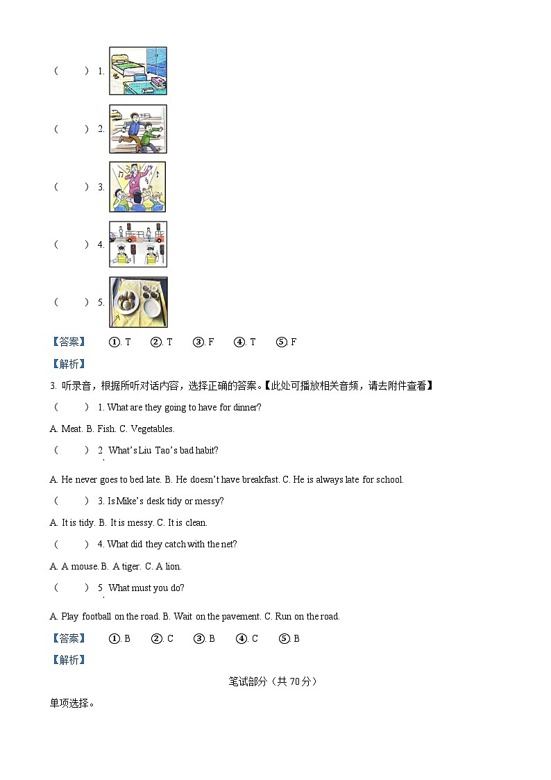 80，2022-2023学年江苏省淮安市清江浦区译林版（三起）六年级下册期中错题整理巩固训练英语试卷（）第2页