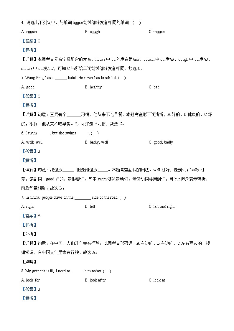 80，2022-2023学年江苏省淮安市清江浦区译林版（三起）六年级下册期中错题整理巩固训练英语试卷（）第3页