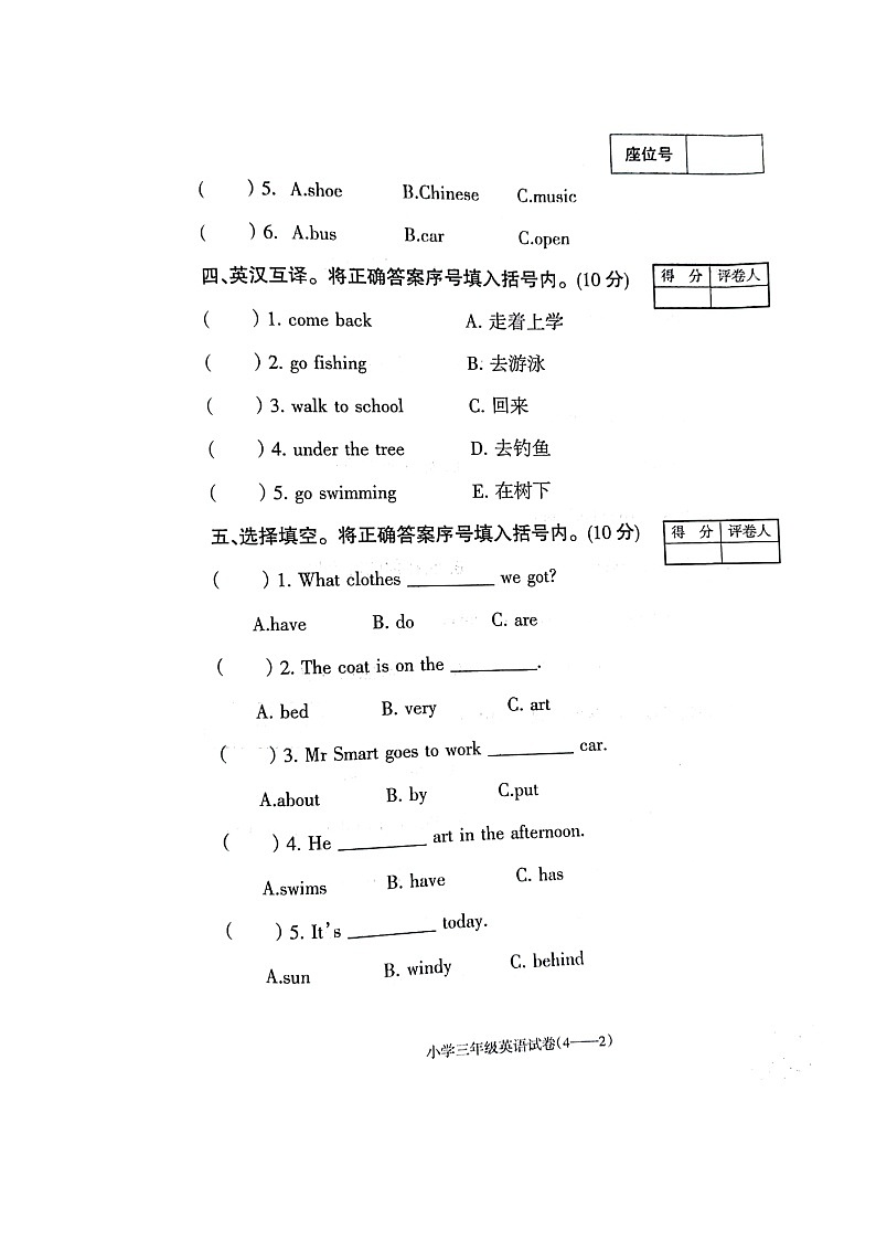 81，辽宁省朝阳市北票市2022-2023学年三年级下学期期末英语试题第2页