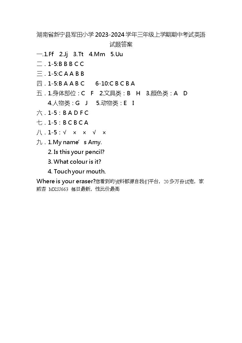82，湖南省新宁县军田小学2023-2024学年三年级上学期期中考试英语试题(1)01