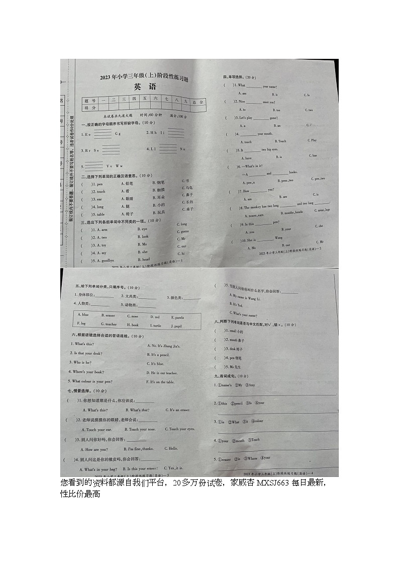 82，湖南省新宁县军田小学2023-2024学年三年级上学期期中考试英语试题01