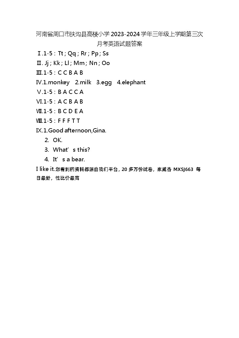 83，河南省周口市扶沟县高楼小学2023-2024学年三年级上学期第三次月考英语试题(1)第1页