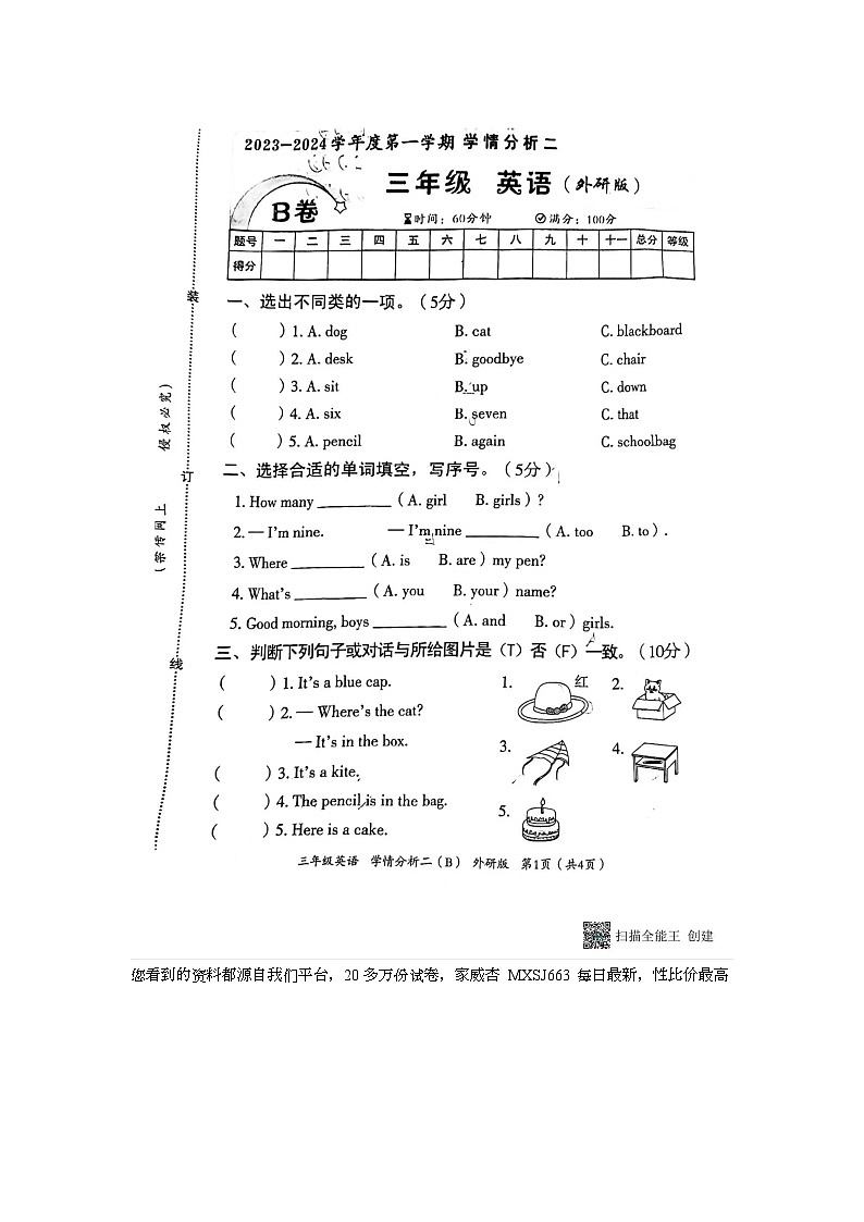 84，河南省周口市扶沟县扶亭街道中心小学 2023-2024学年三年级上学期月考英语试题第1页