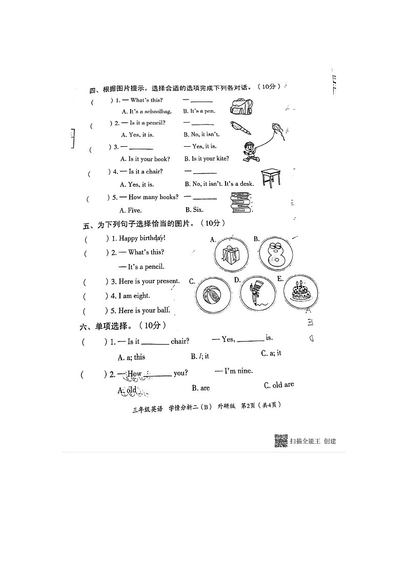 84，河南省周口市扶沟县扶亭街道中心小学 2023-2024学年三年级上学期月考英语试题第2页