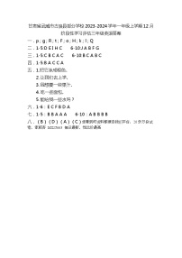 85，甘肃省武威市古浪县部分学校2023-2024学年三年级上学期月考英语试题(1)