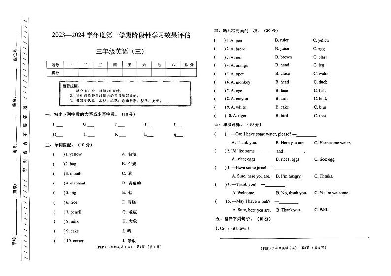 85，甘肃省武威市古浪县部分学校2023-2024学年三年级上学期月考英语试题第1页