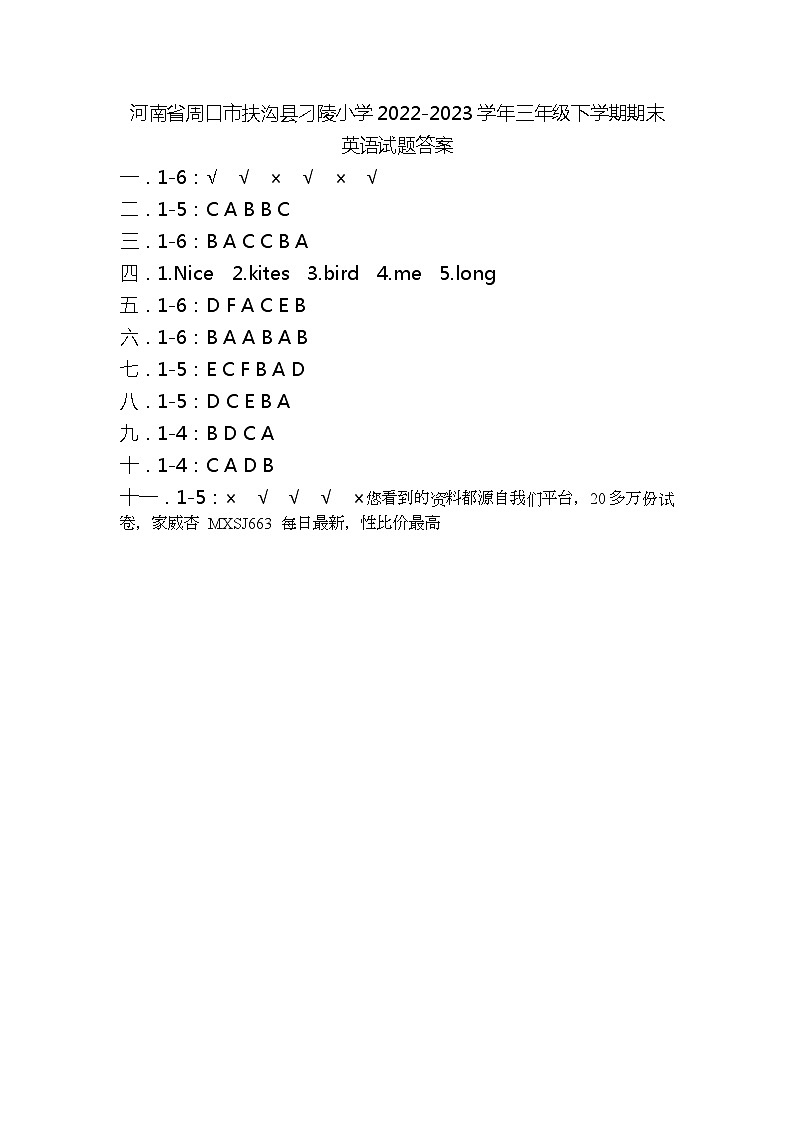 86，河南省周口市扶沟县刁陵小学2022-2023学年三年级下学期期末英语试题(1)第1页