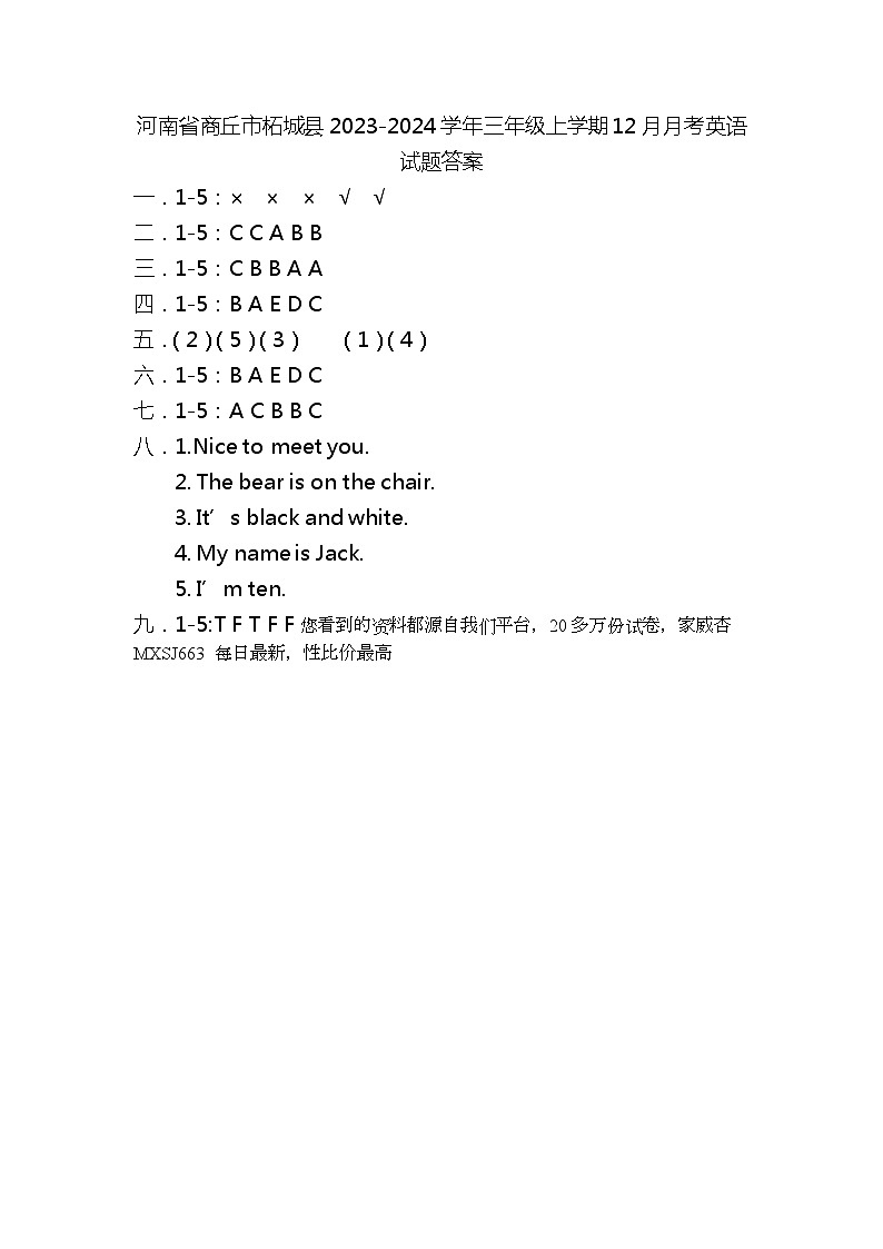 87，河南省商丘市柘城县2023-2024学年三年级上学期12月月考英语试题(1)01