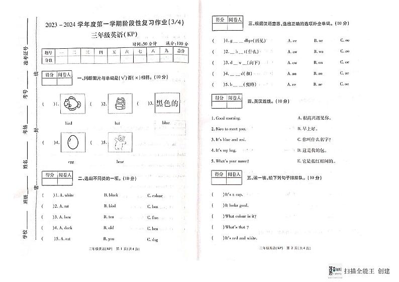 87，河南省商丘市柘城县2023-2024学年三年级上学期12月月考英语试题01