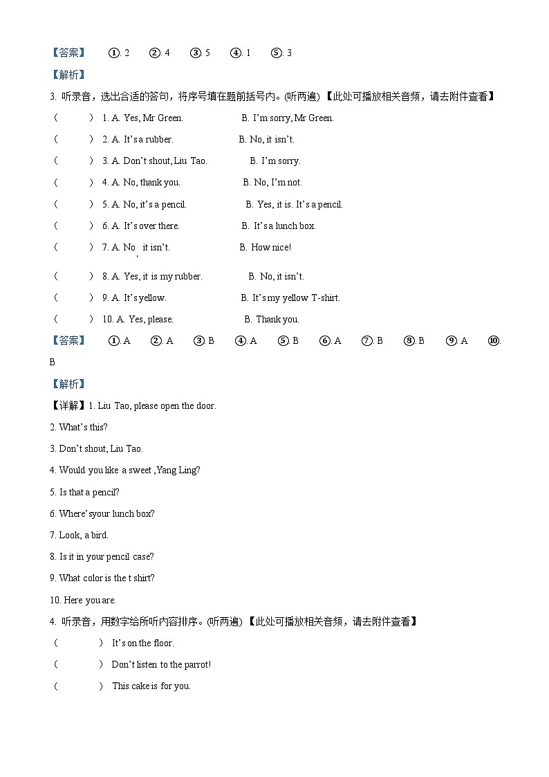 91，2022-2023学年江苏省盐城市响水县译林版（三起）三年级下册期中作业训练英语试卷（）第2页