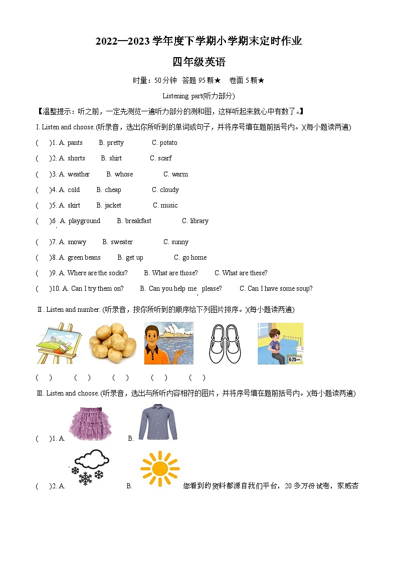 314，2022-2023学年山东省临沂市沂水县人教PEP版四年级下册期末定时作业英语试卷第1页