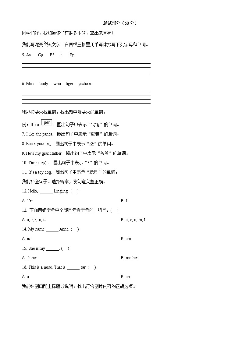 315，2023-2024学年湖南省郴州市湘少版（三起）三年级上册期末质量检测英语试卷（）03