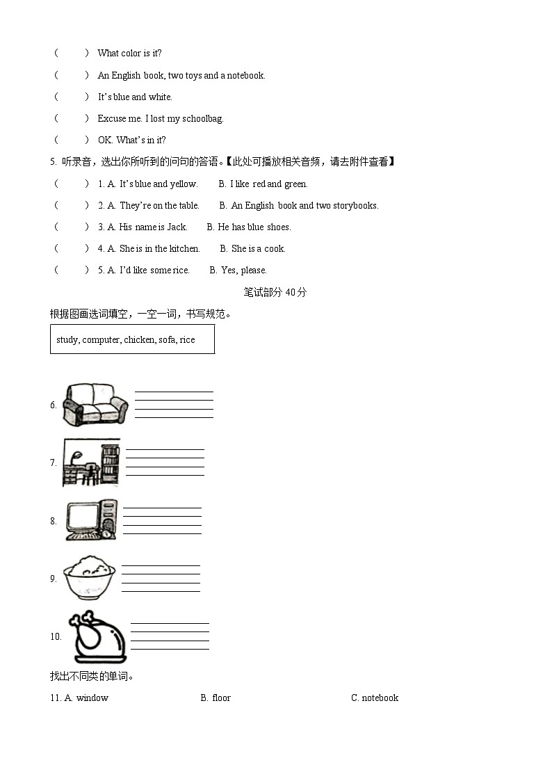 316，2023-2024学年重庆市南岸区珊瑚鲁能小学人教PEP版四年级上册期末英语试卷（）第2页