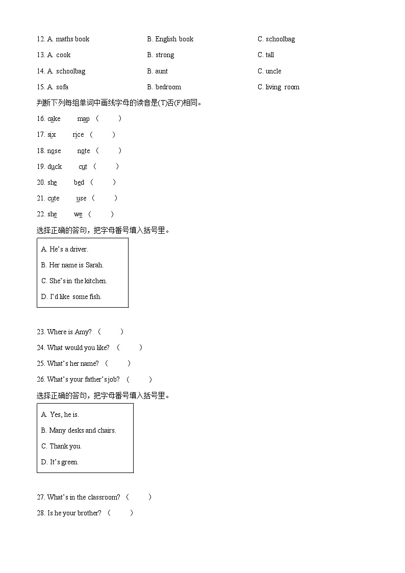 316，2023-2024学年重庆市南岸区珊瑚鲁能小学人教PEP版四年级上册期末英语试卷（）第3页