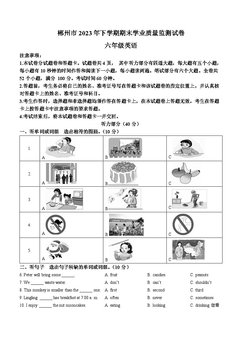 320，2023-2024学年湖南省郴州市湘少版（三起）六年级上册期末质量检测英语试卷（）01