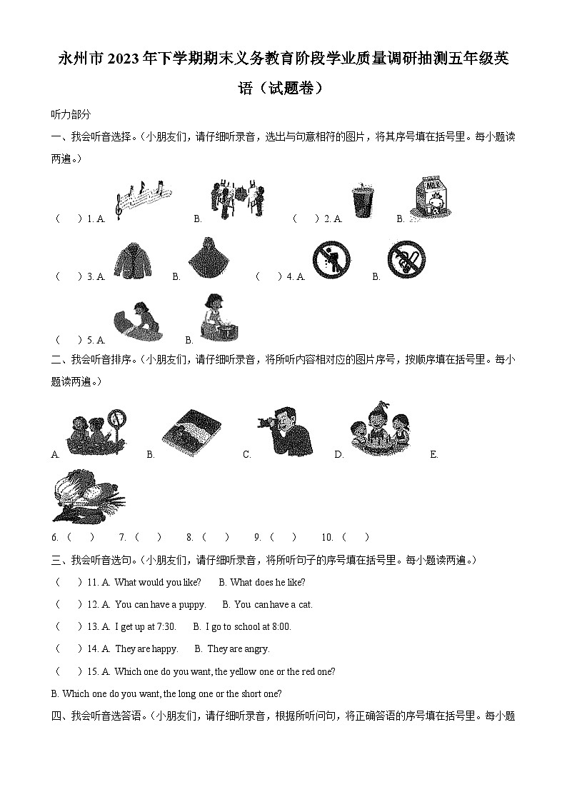 323，2023-2024学年湖南省永州市l冷水滩区湘少版（三起）五年级上册期末质量检测英语试卷第1页
