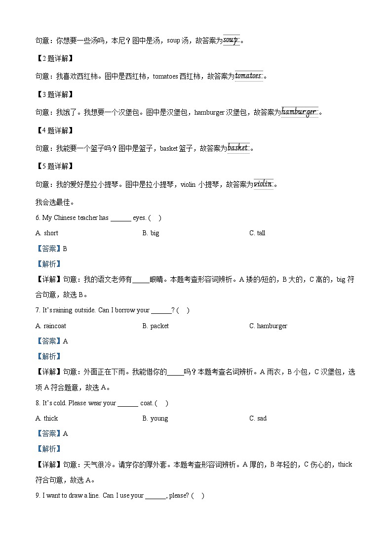 323，2023-2024学年湖南省永州市l冷水滩区湘少版（三起）五年级上册期末质量检测英语试卷第3页