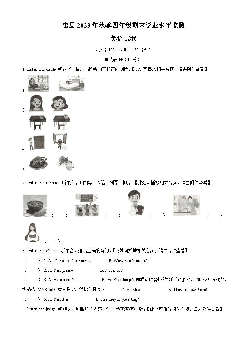 324，2023-2024学年重庆市忠县人教PEP版四年级上册期末英语试卷（）第1页