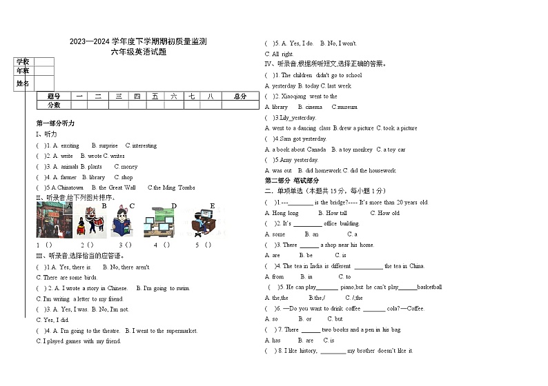 165，黑龙江省大庆市肇源县东部五校联考2023-2024学年六年级下学期开学考试英语试题01