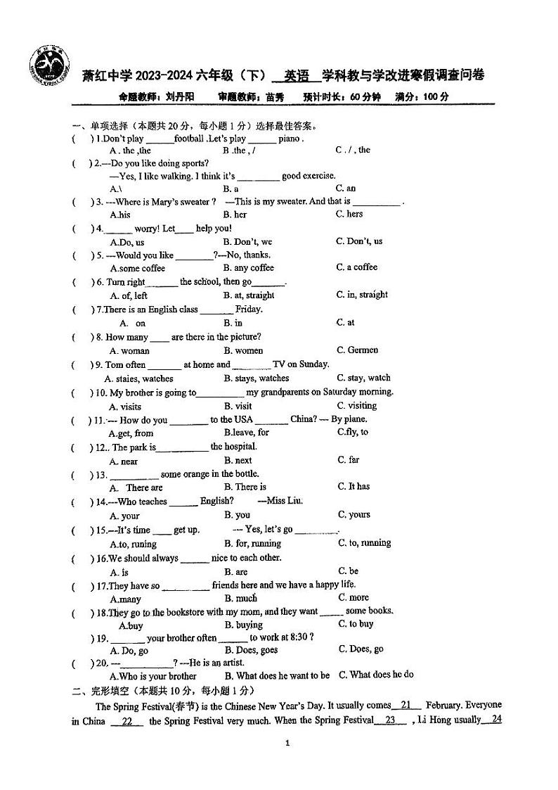 181，黑龙江省哈尔滨市萧红中学校2023-2024学年六年级下学期开学测英语试题01