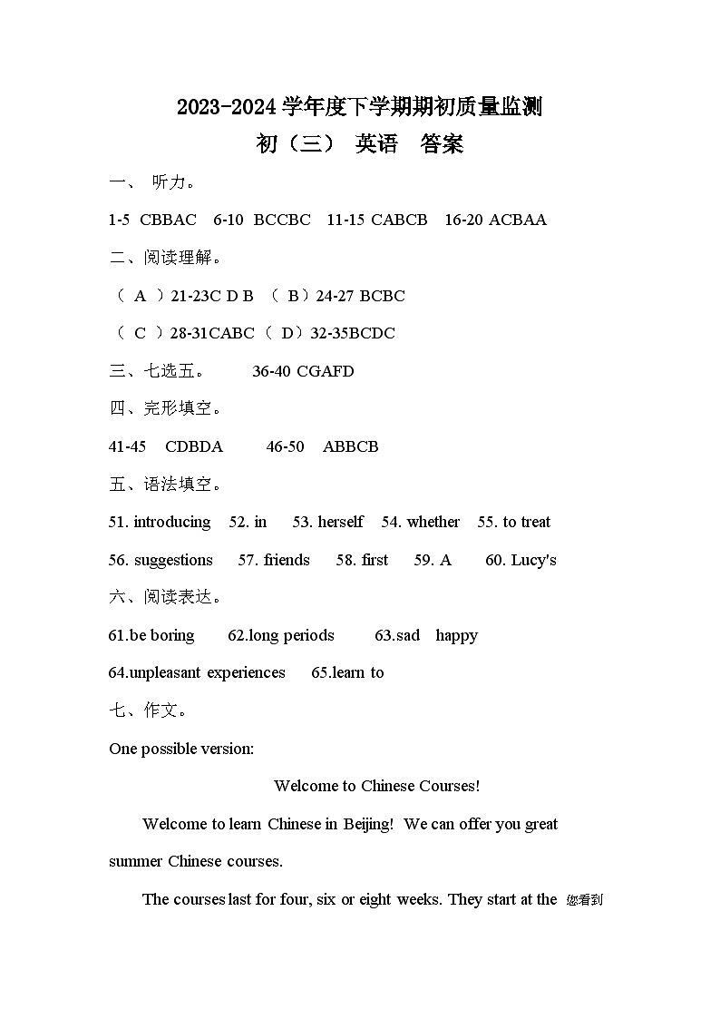 293，黑龙江省大庆市肇源县六校联考2023-2024学年六年级下学期开学英语试题(1)01