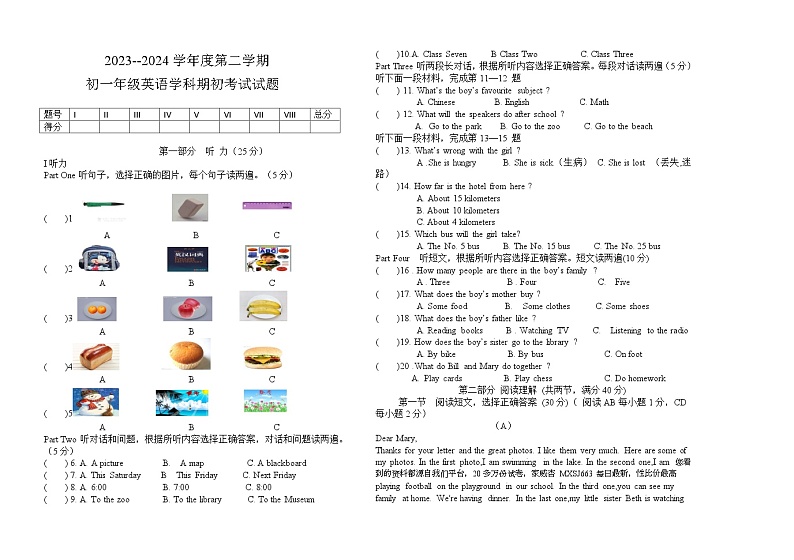 381，黑龙江省大庆市肇源县西部四校2023-2024学年六年级下学期开学考试英语试题(1)01