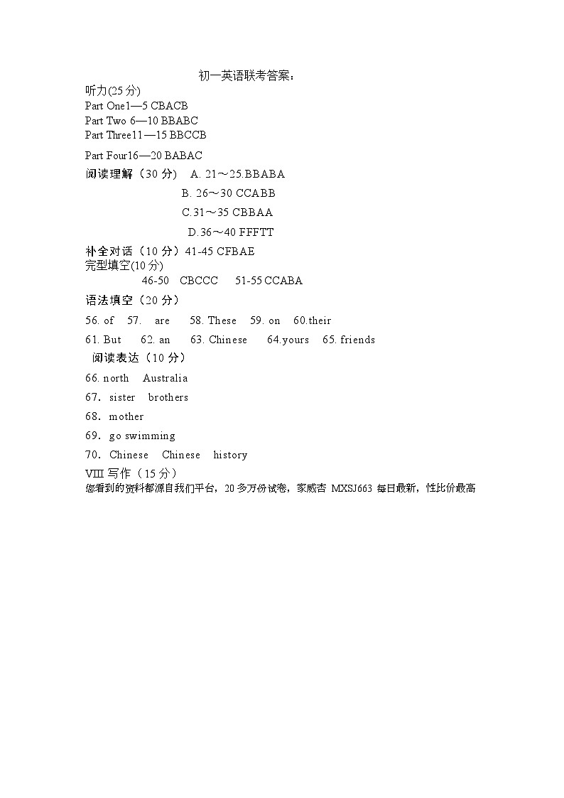 381，黑龙江省大庆市肇源县西部四校2023-2024学年六年级下学期开学考试英语试题01
