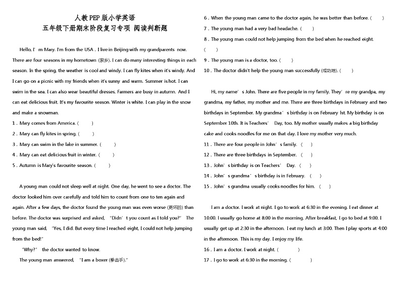 人教PEP版五年级下册期末阶段复习专项-阅读判断题（参考答案）01