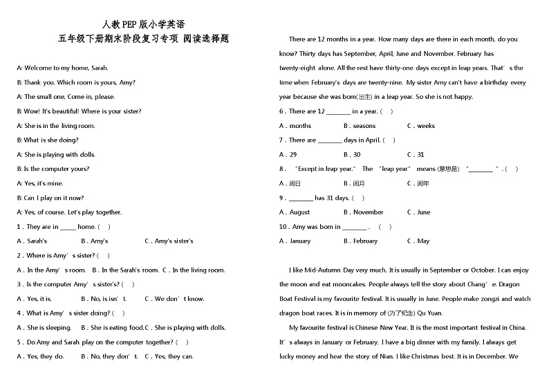 人教PEP版五年级下册期末阶段复习专项-阅读选择题（参考答案）第1页