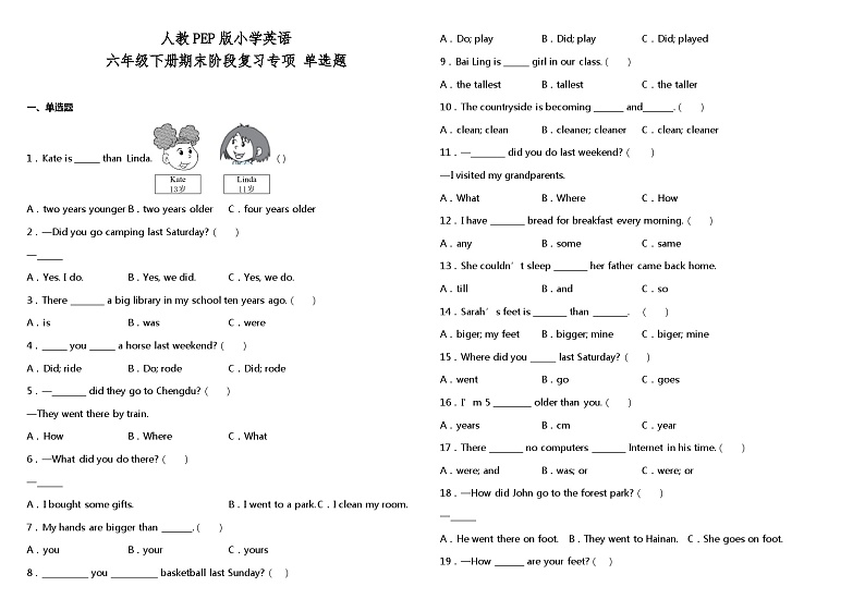 人教PEP版六年级下册期末阶段复习专项-单选题（参考答案）第1页