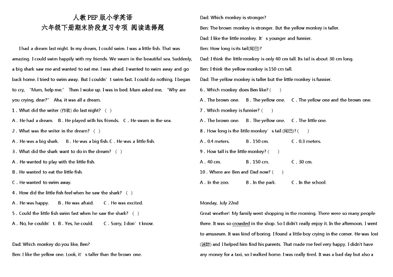 人教PEP版六年级下册期末阶段复习专项-阅读选择题（参考答案）第1页