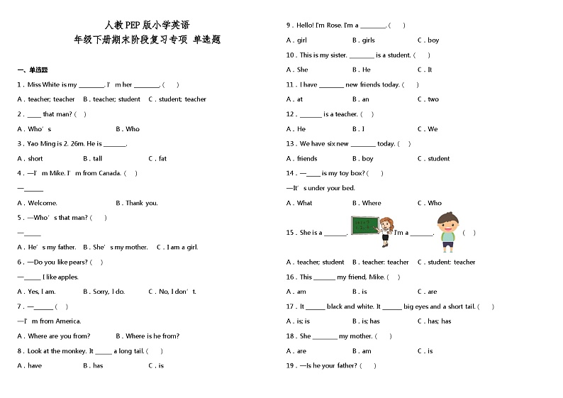 人教PEP版四年级下册期末阶段复习专项-单选题（参考答案）第1页