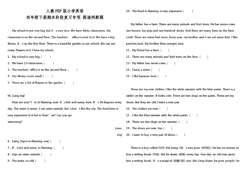 人教PEP版四年级下册期末阶段复习专项-阅读判断题（参考答案）第1页