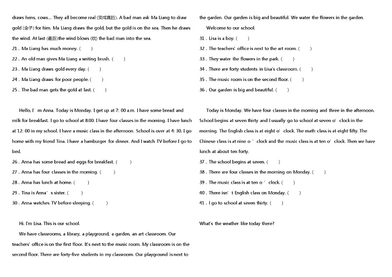 人教PEP版四年级下册期末阶段复习专项-阅读判断题（参考答案）第2页