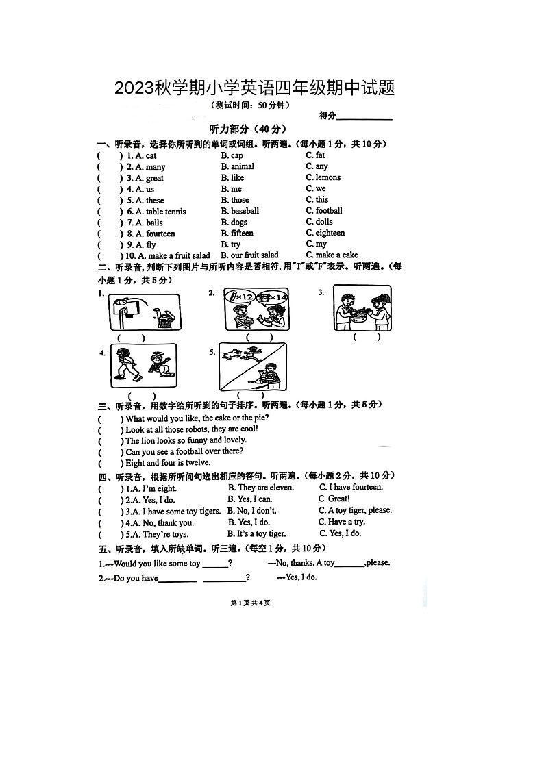 江苏省泰州市姜堰区2023-2024学年四年级上学期英语期中试题第1页