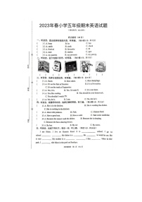 江苏省泰州市姜堰区2022-2023学年五年级下学期英语期末试题