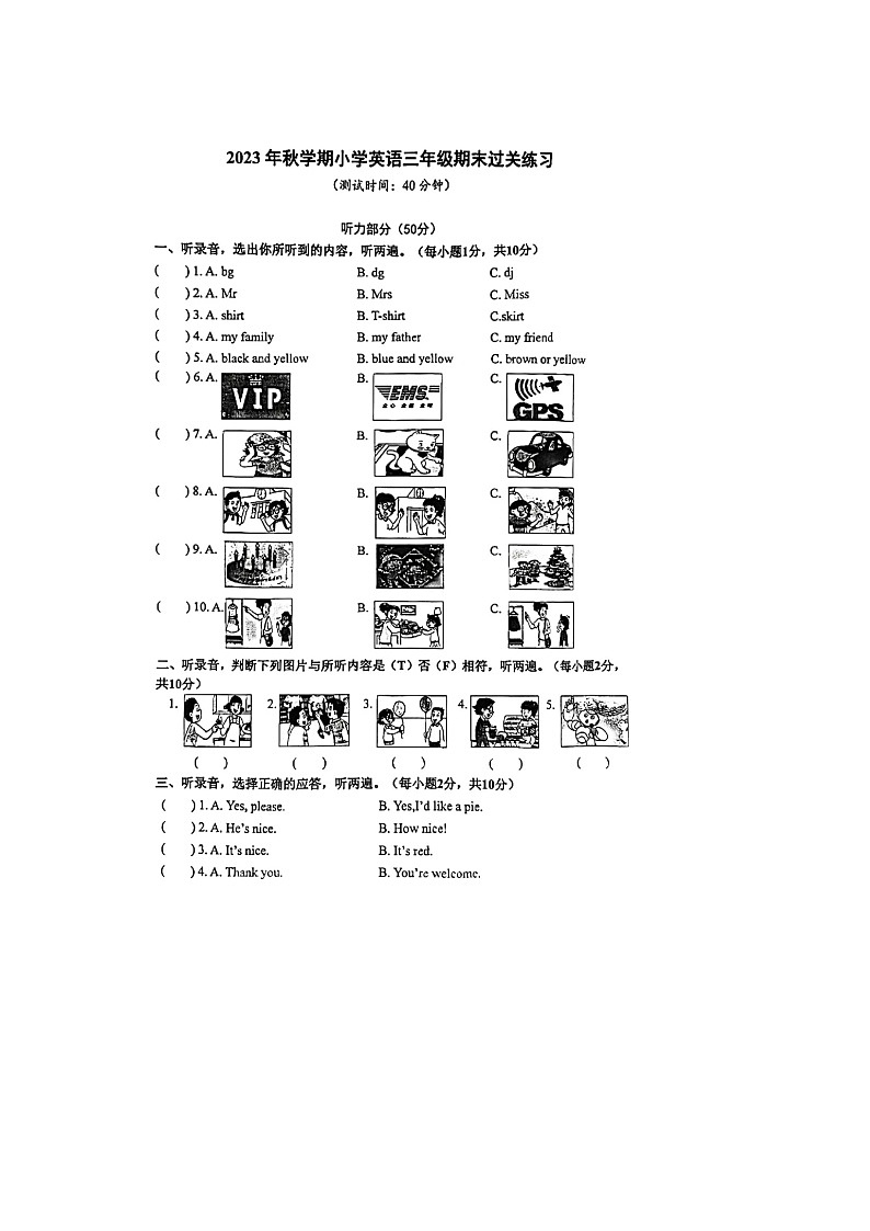 江苏省泰州市姜堰区2023-2024学年三年级上学期期末英语试题01