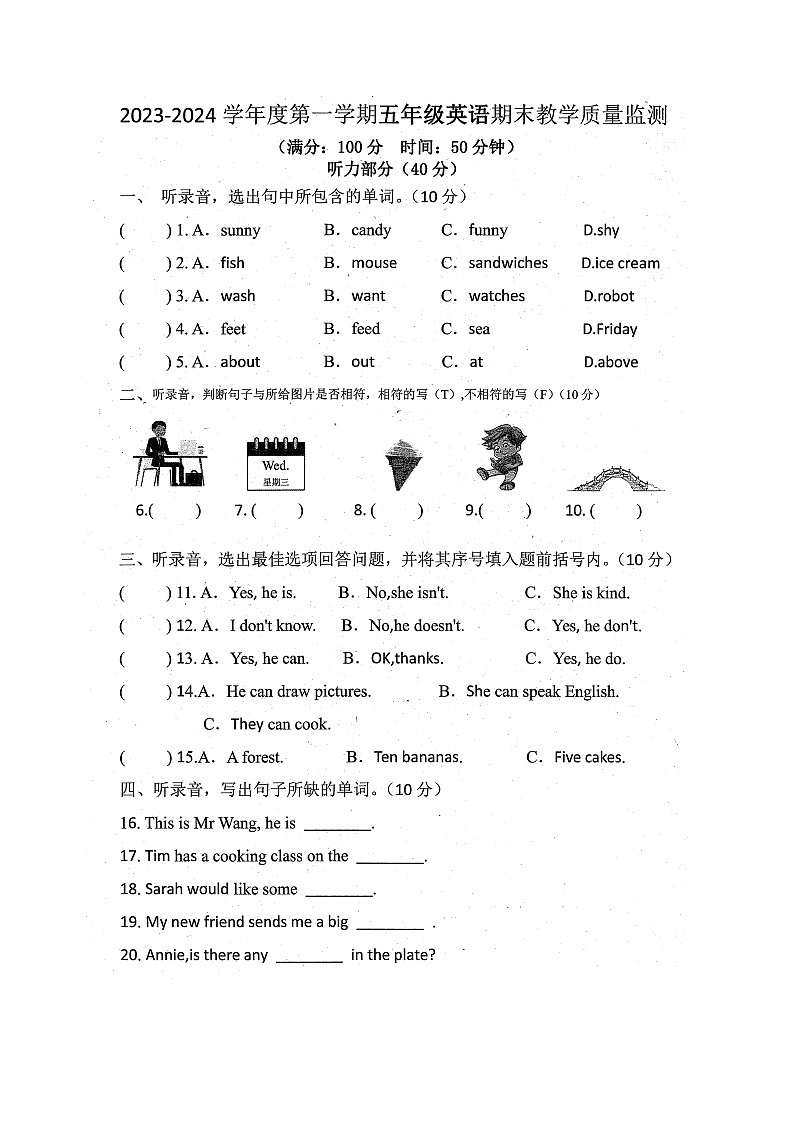 安徽省蚌埠市禹会区2023-2024学年五年级上学期期末英语试题第1页