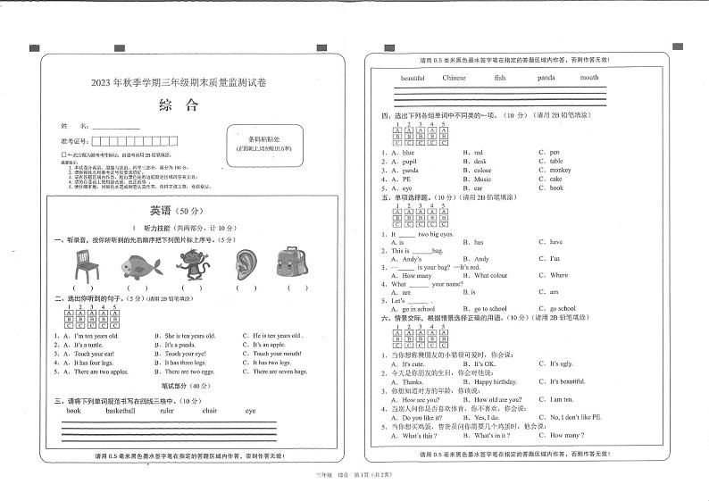 湖南省邵阳市隆回县2023-2024学年三年级上学期期末考试英语试题01