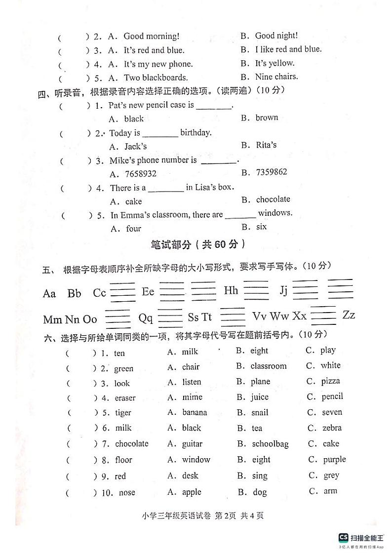 湖北省武汉市黄陂区2023-2024学年三年级上学期1月期末英语试题02
