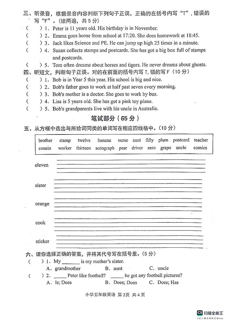 湖北省武汉市黄陂区2023-2024学年五年级上学期1月期末英语试题第2页