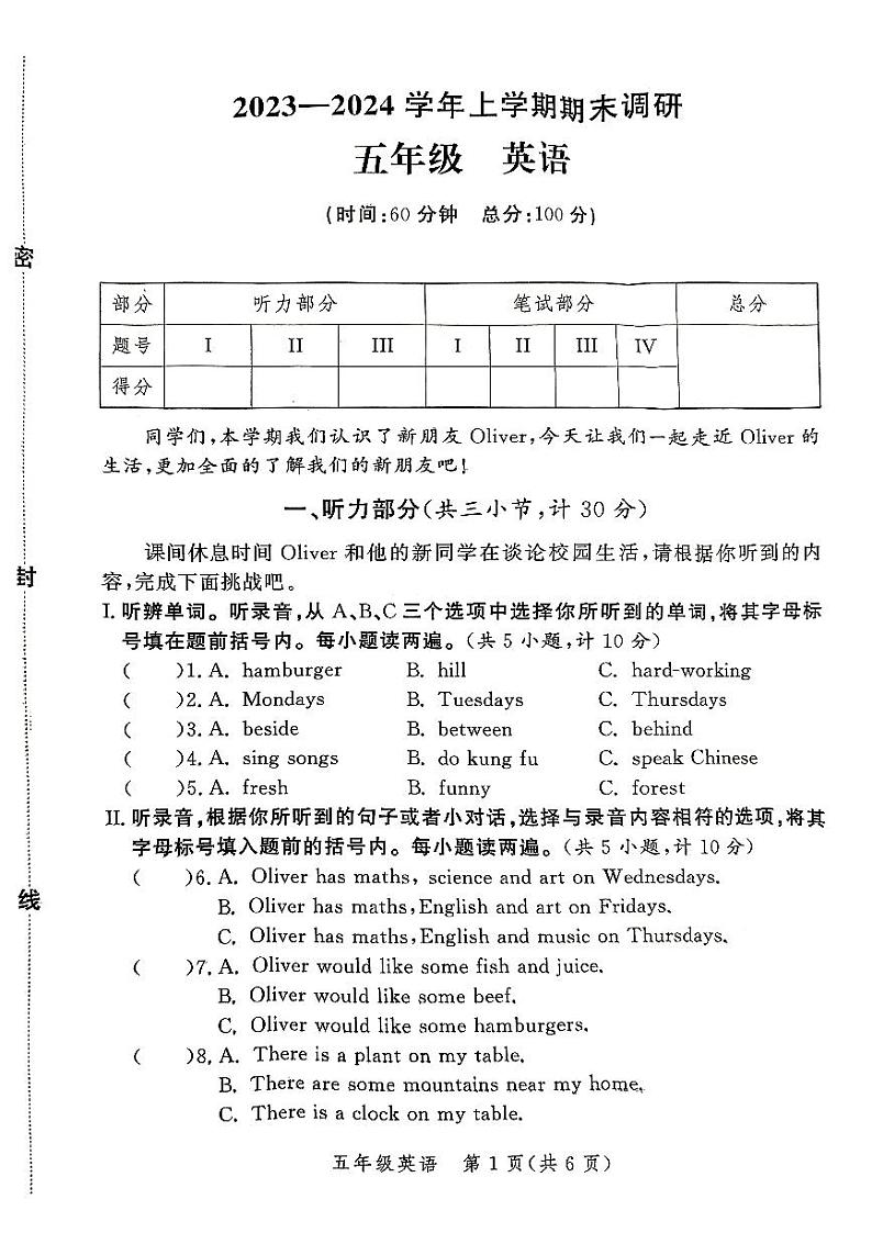 河南省郑州市郑州高新技术产业开发区2023-2024学年五年级上学期1月期末英语试题第1页