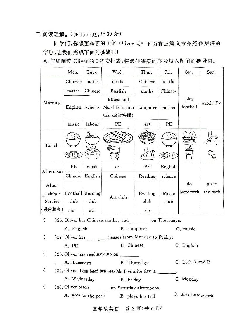 河南省郑州市郑州高新技术产业开发区2023-2024学年五年级上学期1月期末英语试题第3页