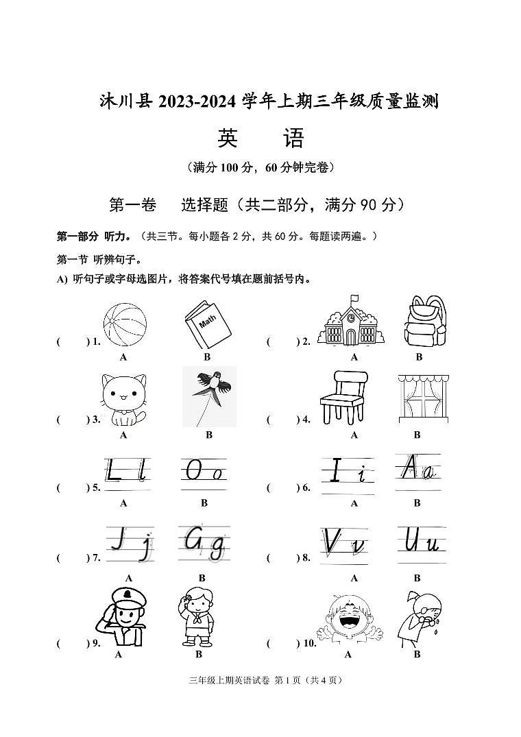 四川省乐山市沐川县2023-2024学年三年级上学期期末英语试题01