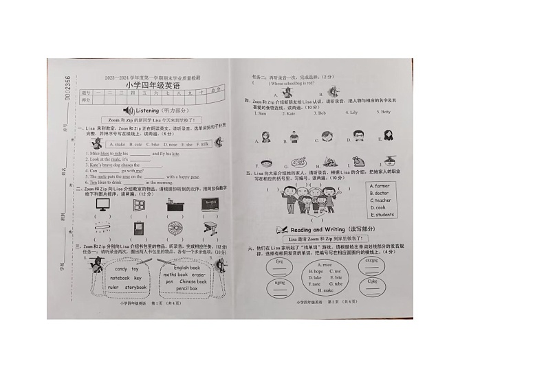 广东省云浮市新兴县2023-2024学年四年级上学期期末英语试题01