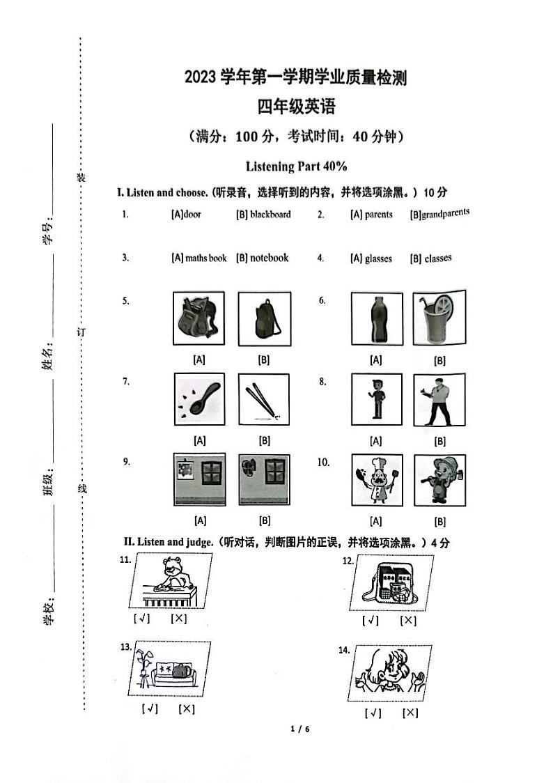 浙江省杭州市滨江区2023-2024学年四年级上学期期末英语试题第1页