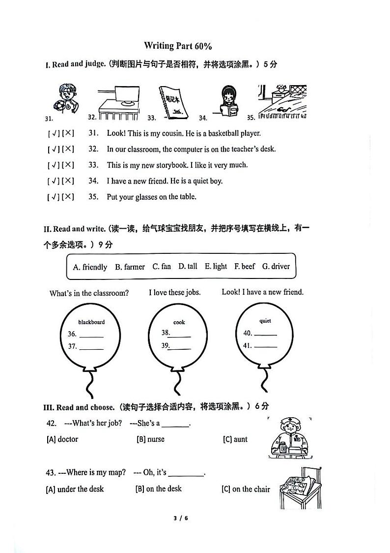 浙江省杭州市滨江区2023-2024学年四年级上学期期末英语试题第3页