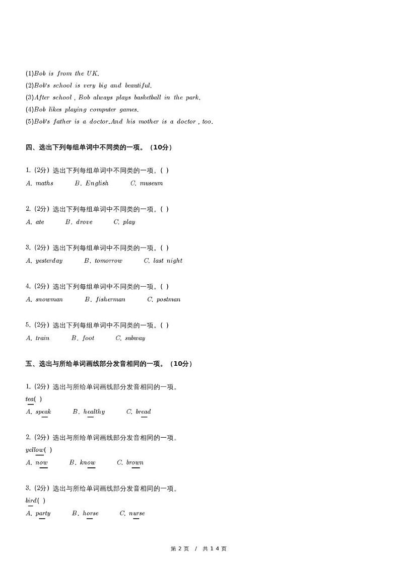 2023年安徽省芜湖市湾沚区小升初英语试卷（含详细解析）第2页