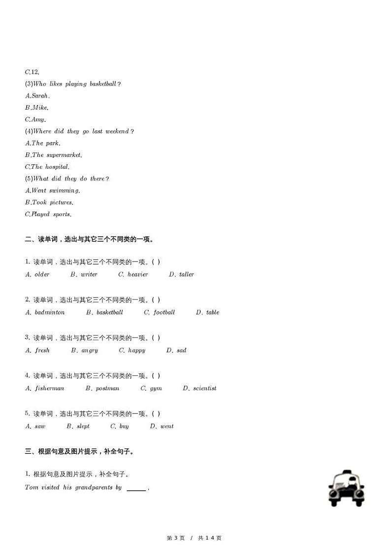 2023年安徽省合肥市新站区小升初英语试卷03