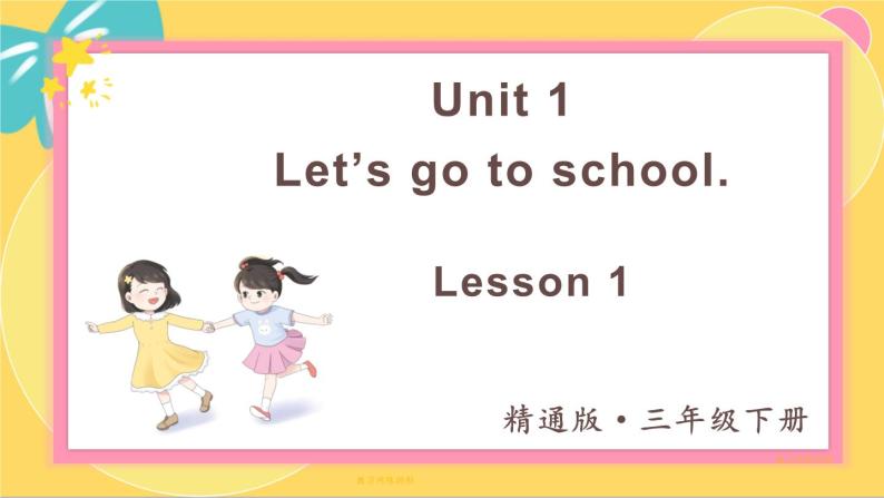 Unit 1 Lesson 1 精通英语3下[PPT课件+教案+习题]01